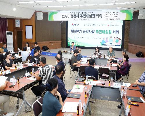 시민 눈높이로 공약 점검…정읍시 주민배심원제 가동