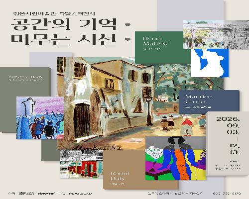 피카소·모네·샤갈 작품이 정읍에…세계 거장 13명 한자리