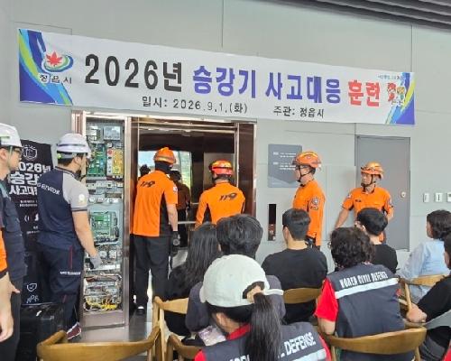 정읍시, 승강기 갇힘 사고 합동훈련…현장 대응력 점검