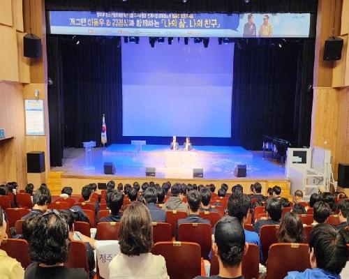 이동우·김경식의 우정 이야기, 정읍 장애 청소년의 권리와 만나다