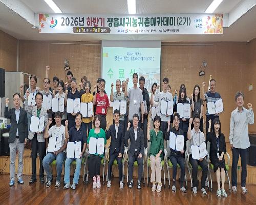 정읍서 농촌 새 출발 준비…예비 귀농·귀촌인 29명 수료