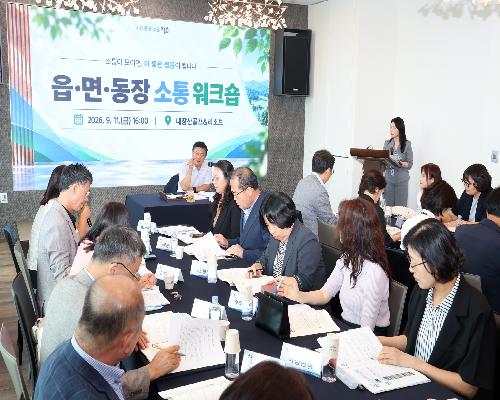 정읍시, 읍면동장 소통회의…추석 민생·재난안전까지 현장 현안 점검