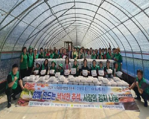 “추석 밥상 든든하게”…정읍 새마을부녀회 김치 나눔