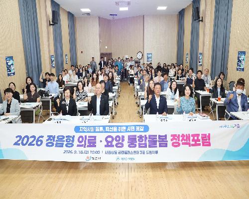 정읍시, “살던 곳에서 건강하게”…의료·요양 통합돌봄 공개 토론회