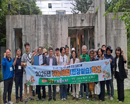 정읍 귀농, 1박 2일 미리 체험…도시민 20명 모집