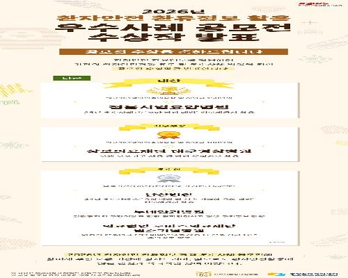 정읍시립요양병원, 환자안전 우수사례 공모전 대상