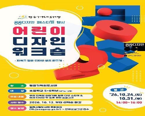정읍기적의도서관, 어린이 붙임 딱지·엽서 만들기 체험 운영