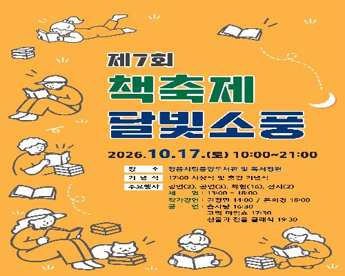 정읍 책축제 ‘달빛소풍’ 17일…은희경·권정민 작가와 만난다