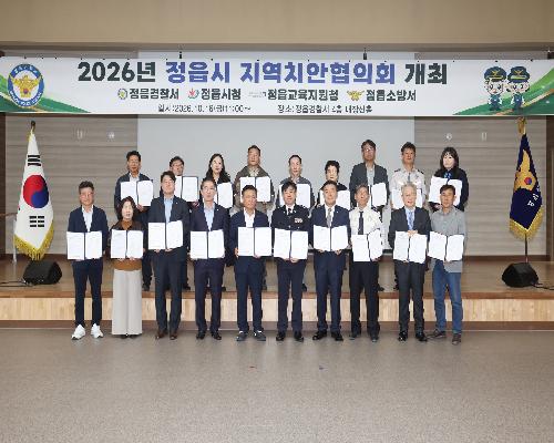 정읍시지역치안협의회, 방범·교통안전 안건 11건 검토