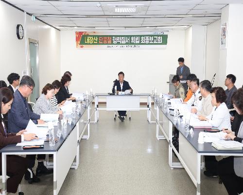 단풍 구경은 즐겁게, 여행은 안전하게… 정읍시, 내장산 손님맞이 점검