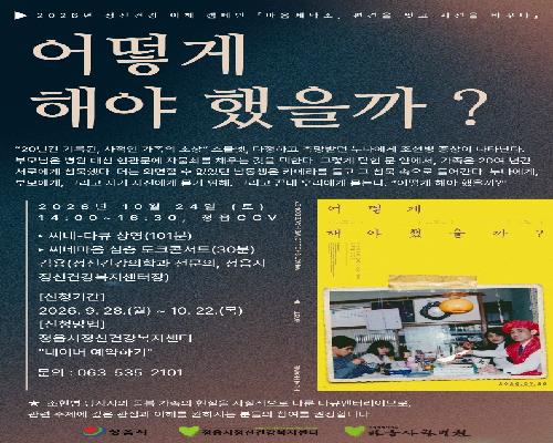편견은 씻고 이해는 넓히고… 정읍 ‘마음 세탁소’ 24일 개최