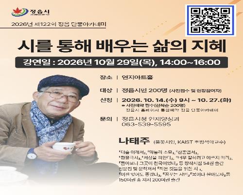 ‘풀꽃’ 시인과 나누는 삶의 지혜…29일 정읍서 나태주 초청강연