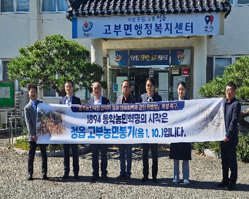 정읍 고부 이끌던 전직 면장들, 특별법 개정에 한목소리