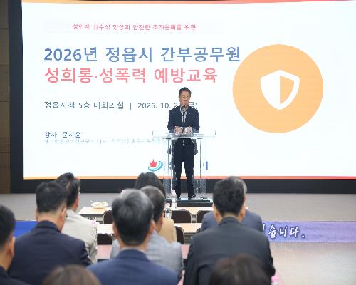 정읍시 간부공무원, 일상 속 편견 돌아보며 성평등 의식 높여