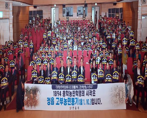 정읍 향우들, 손팻말 들고 “동학농민혁명의 시작, 정읍 고부농민봉기”