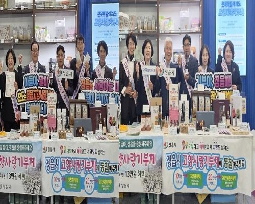 한우·쌍화차 선보인 정읍시, 전북도청서 고향사랑기부 홍보
