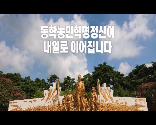 혁명의 도시 정읍