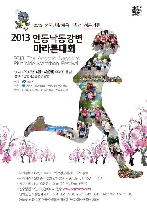 2013 안동낙동강변 마라톤대회