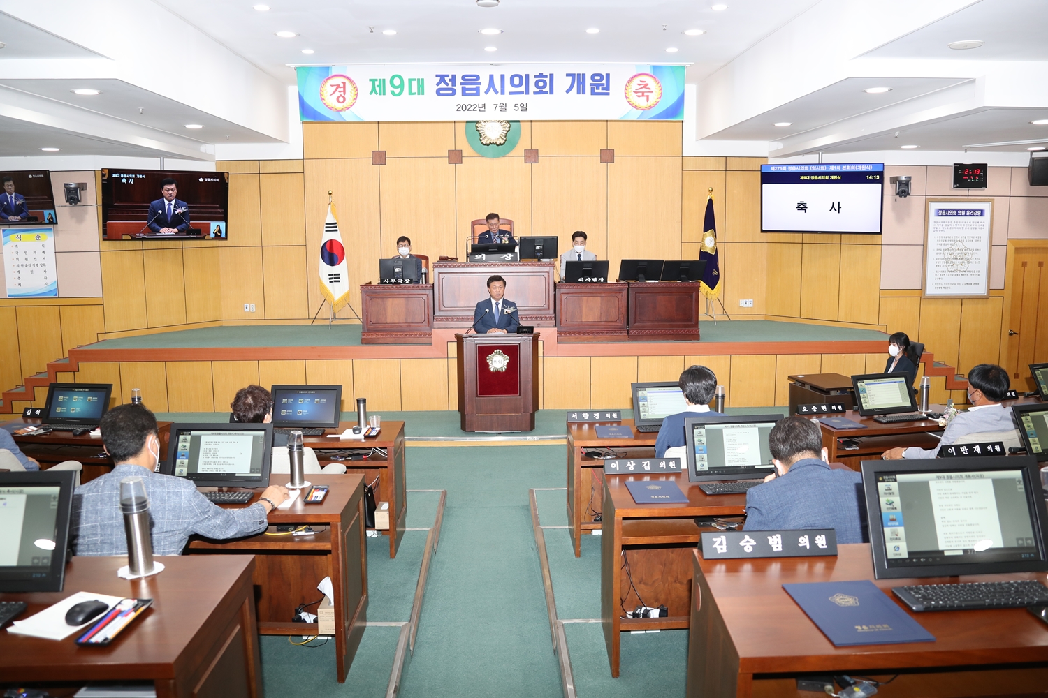 제9대 정읍시의회 개원식 (2022. 7. 5.)