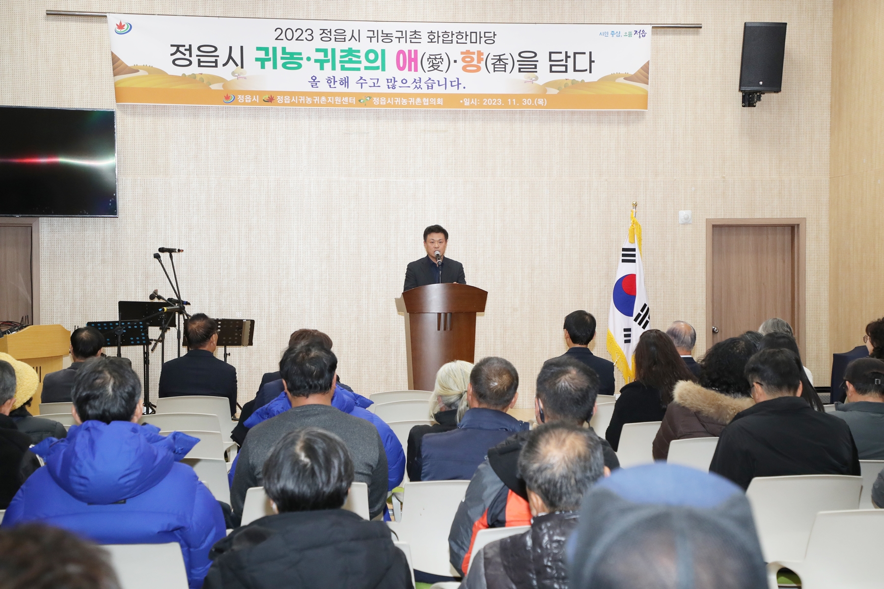 2023년 귀농귀촌 화합한마당 개최 (2023. 11. 30.)
