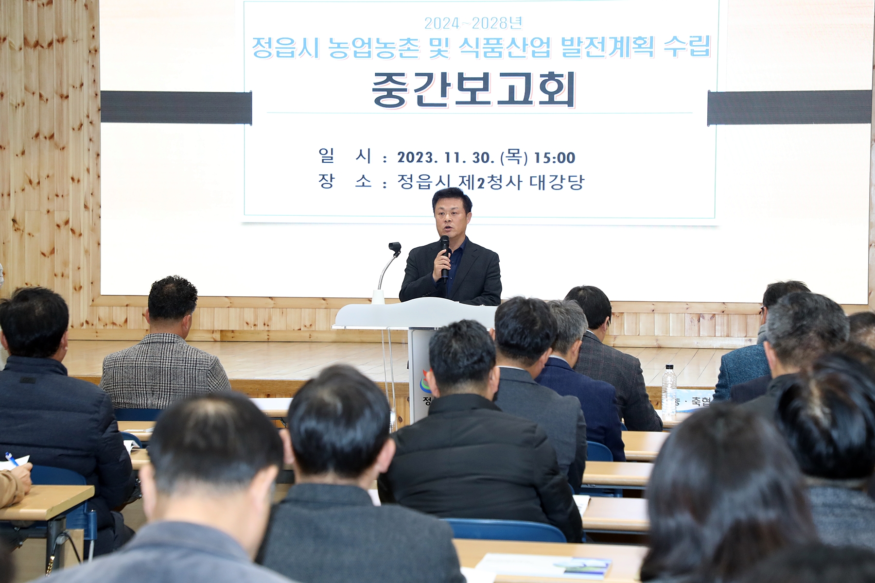 농업 농촌 및 식품산업 발전계획 수립 용역 중간보고회 개최 (2023. 11. 30.)