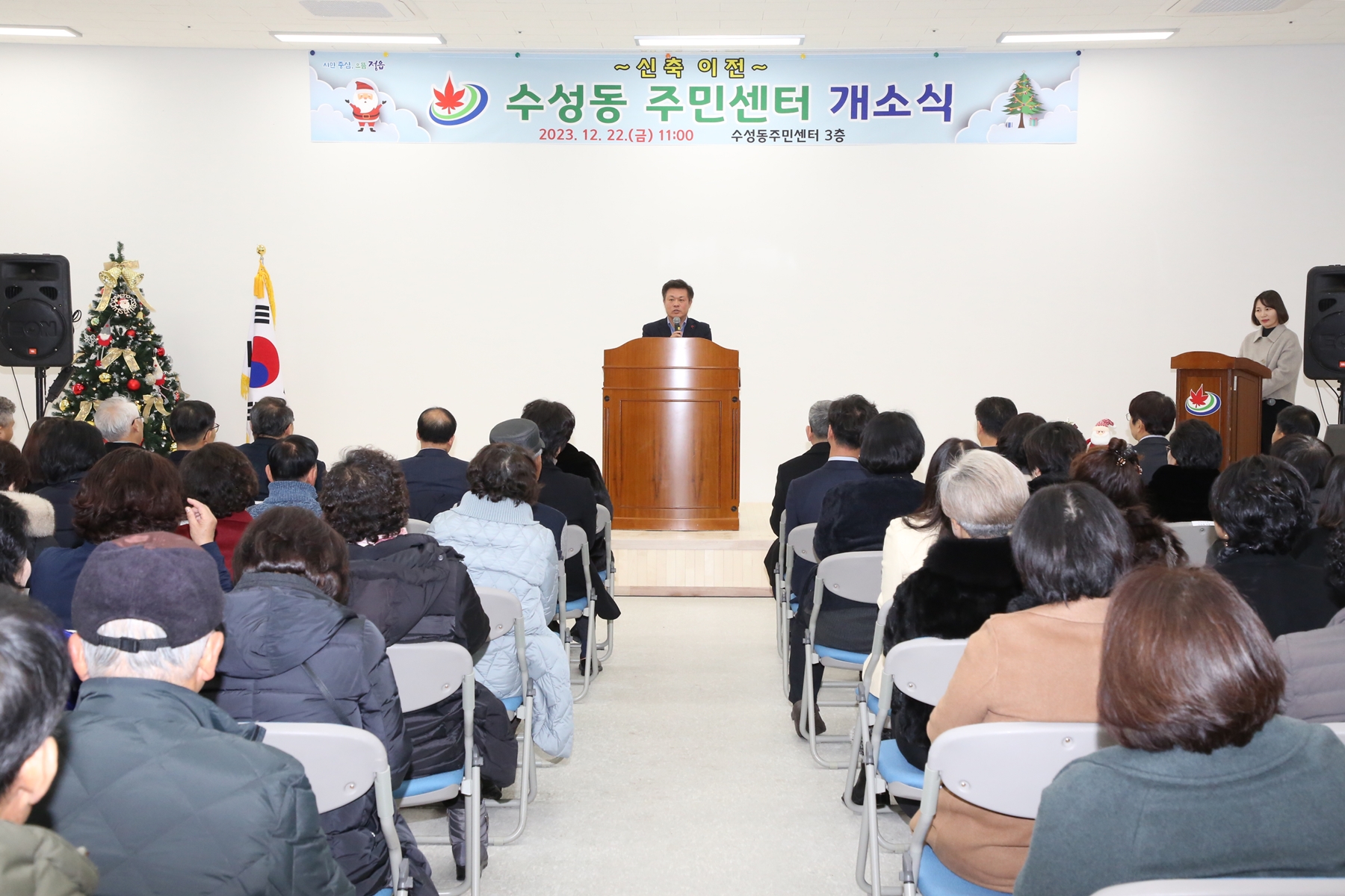 정읍시, 수성동 행정복지센터 신청사 개소식 (2023. 12. 22.)