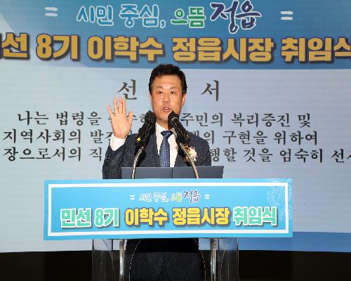 민선8기 정읍시장 취임식 (2022. 7. 1)