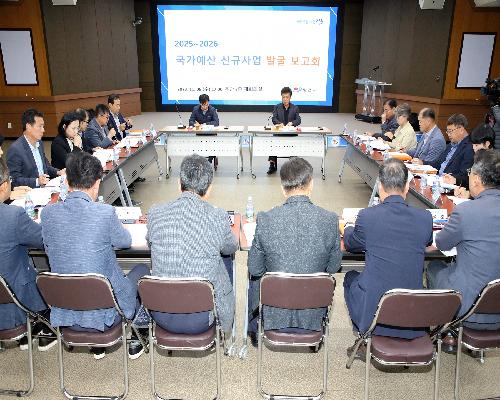 2025~2026년도 국가예산 신규사업 발굴 보고회 개최 (2023. 11. 8.)