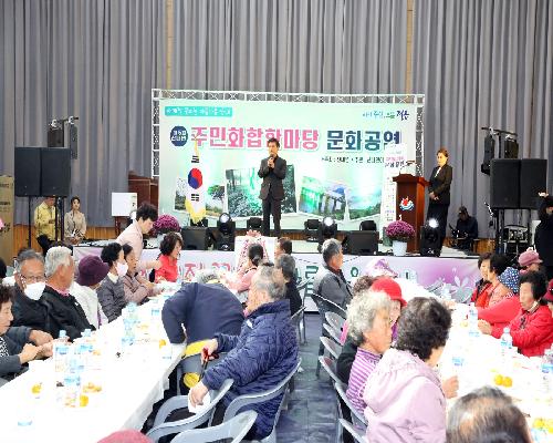 산내면, 제5회 주민화합 한마당 문화공연 개최 (2023. 11. 8.)