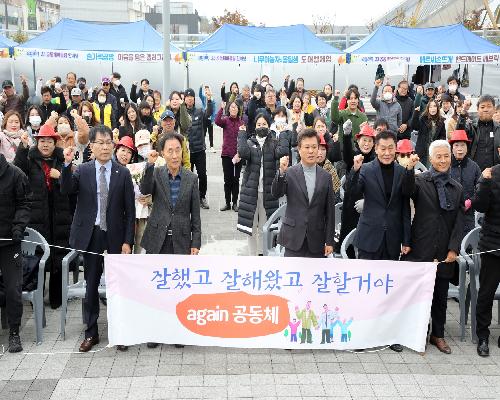 제13회 공동체 어울림한마당 개최 (2023. 11. 11.)