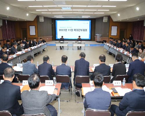 11월 확대간부회의 열고 주요 현안사항 점검 (2023. 11. 24.)