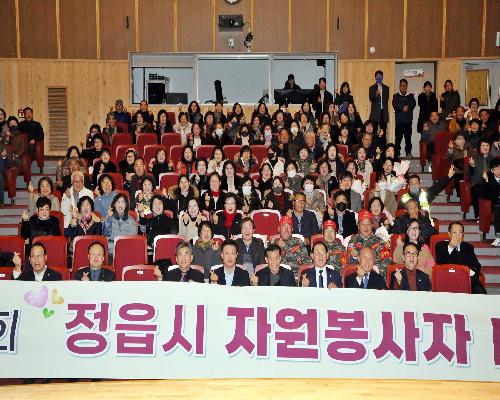 ‘제18회 정읍시 자원봉사자대회’ (2023. 12. 1.)