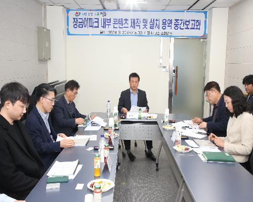 정읍시, 장금이파크 콘텐츠 제작·설치용역 중간보고회 개최 (2024. 3. 20.)