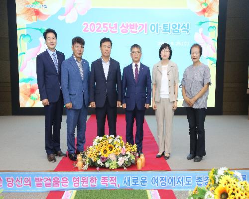 2025년 상반기 이퇴임식 (2025. 6. 25.)