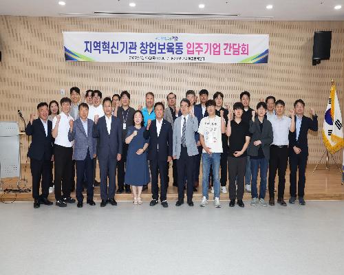 지역혁신기관 창업보육동 입주기관 간담회 (2025. 6. 26.)