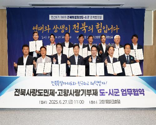 제6차 도시군 정책협의회 (2025. 6. 27.)