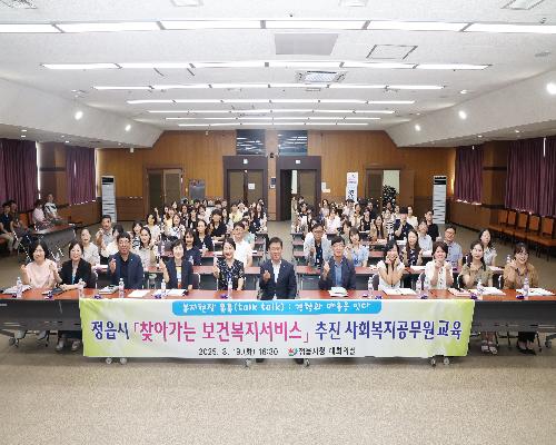2025년 잦아가는 보건복지서비스 교육 (2025. 8. 19.)