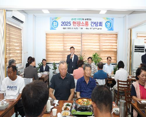 감곡면 이장단 현장소통 간담회 (2025. 8. 19.)