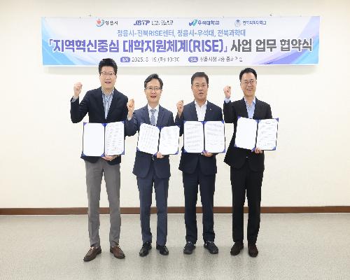 지역혁신중심 대학지원체계사업 업무협약식 (2025. 8. 19.)
