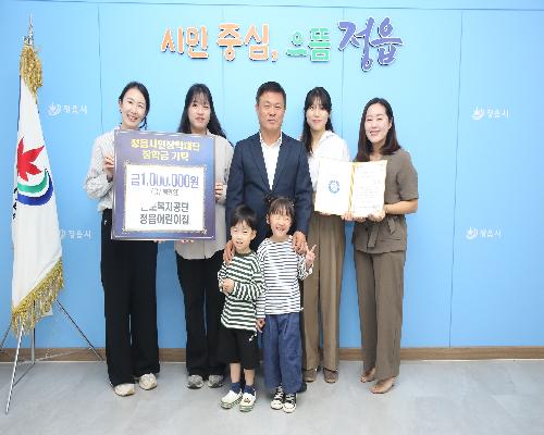 정읍시민장학재단 장학금 기탁식(근로복지공단 정읍어린이집) (2025. 10. 10.)