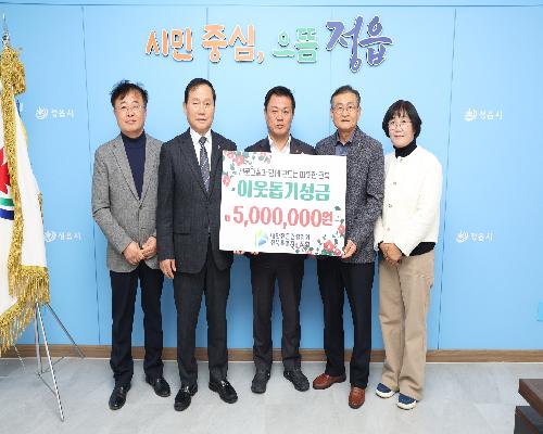 희망 2026 나눔캠페인 성금 기탁식(대한전문건설협회 전북도회) (2025. 12. 8.)