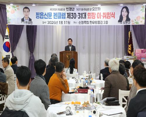 정읍신문펜클럽 회장 이취임식 (2026. 1. 11.)