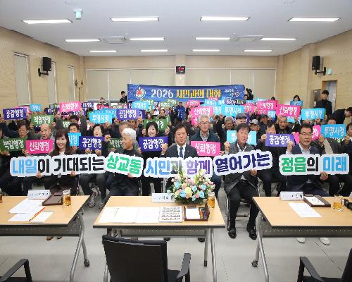 상교동 시민과의 대화 (2026. 3. 9.)