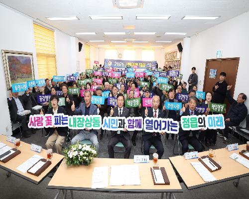 내장상동 시민과의 대화 (2026. 3 . 10.)