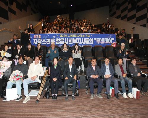 제20회 사회복지사의 날 기념 (2026. 3. 30.)