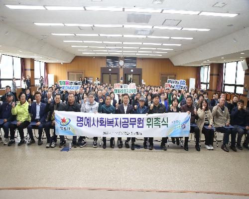 명예사회복지공무원 위촉식 (2026. 4. 1.)