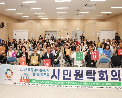정읍지속가능발전 포럼 시민원탁회의 (2026. 8. 5.)