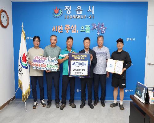 정읍시민장학재단 장학금 기탁(한국조사료협회 정읍시지부) (2026. 8. 6.)