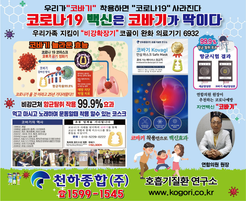 코로나19 종식 최초 선언 코바기 착용 종식한다