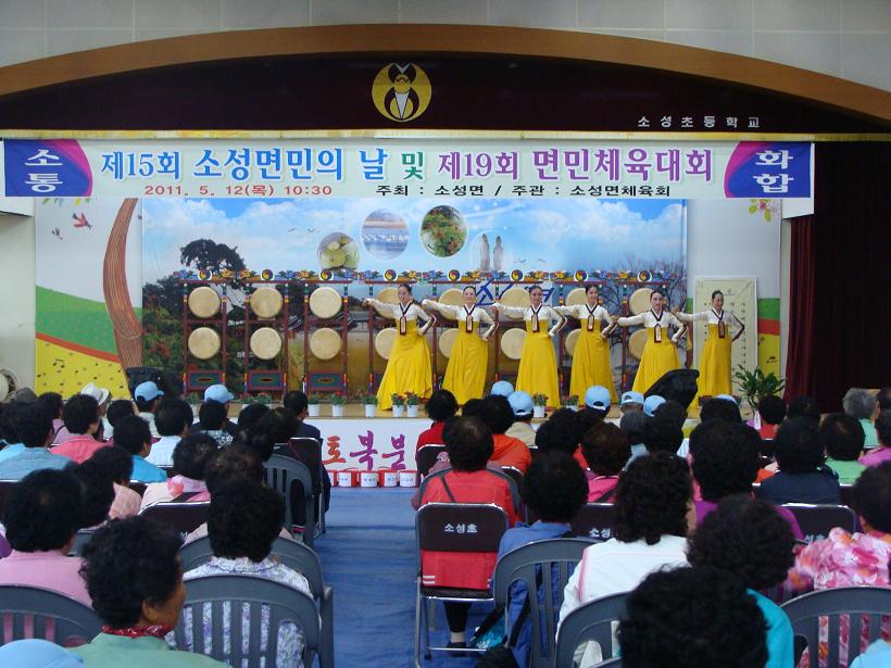 제15회 소성면민의 날 및 제19회 면민체육대회 개최